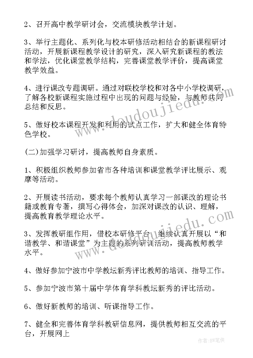 最新幼儿园教师进修工作计划(精选5篇)