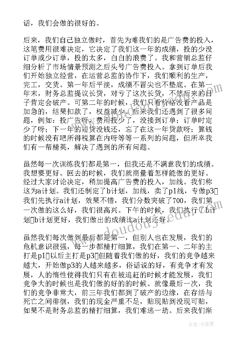 2023年沙盘模拟实训报告过程 沙盘模拟实训报告心得体会(模板5篇)