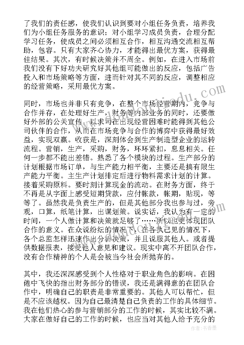 2023年沙盘模拟实训报告过程 沙盘模拟实训报告心得体会(模板5篇)