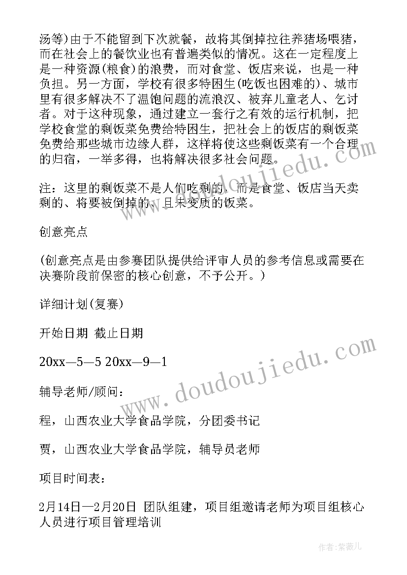 综合评价计划(通用5篇)