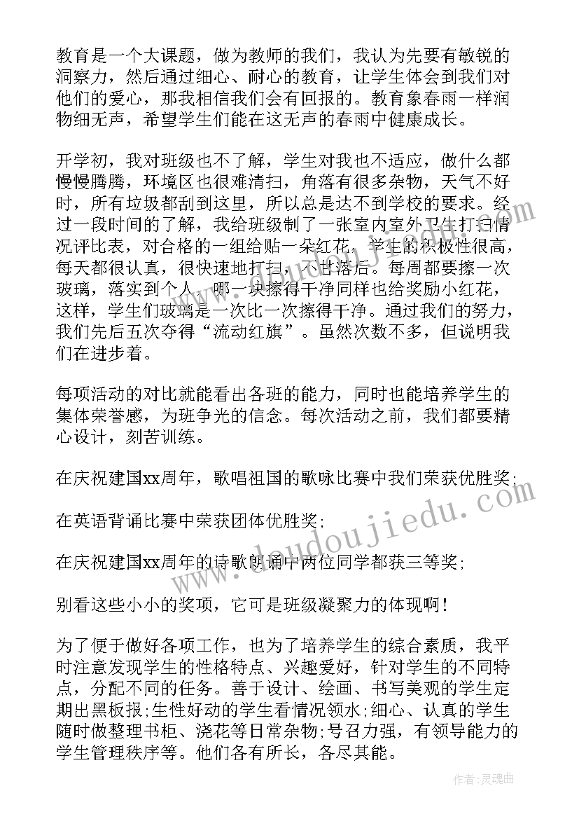 六年级老师述职报告短 六年级班主任述职报告(优秀9篇)