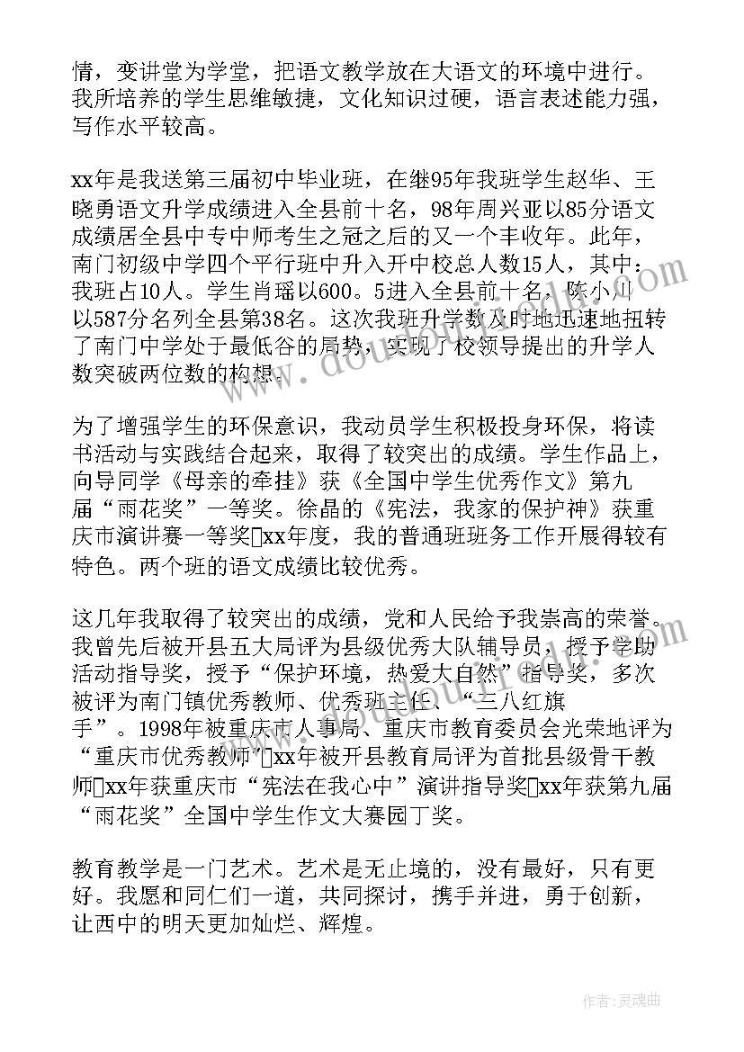 六年级老师述职报告短 六年级班主任述职报告(优秀9篇)