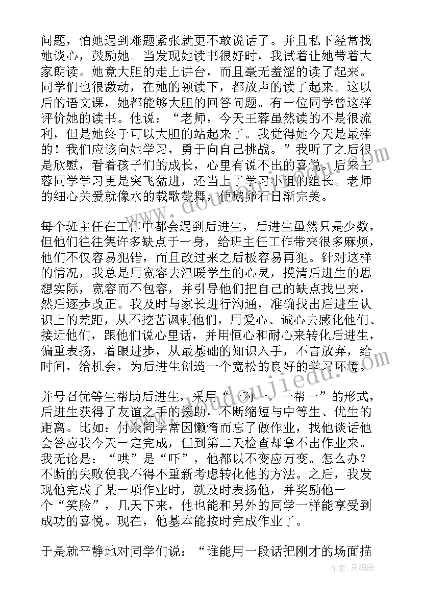 六年级老师述职报告短 六年级班主任述职报告(优秀9篇)