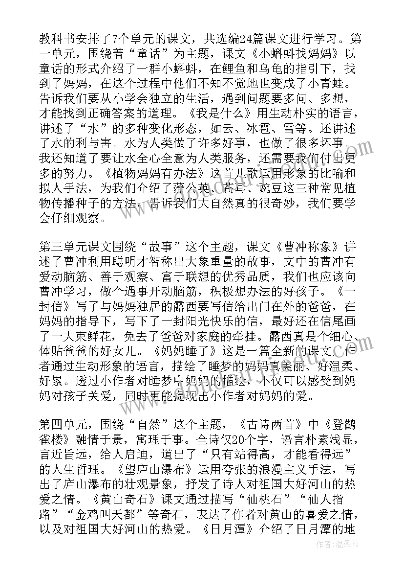 二年级语文教学计划进度表 二年级语文教学计划(实用6篇)