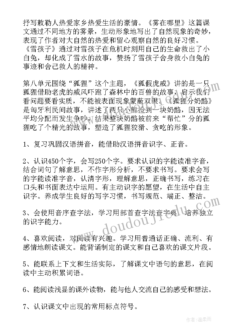 二年级语文教学计划进度表 二年级语文教学计划(实用6篇)