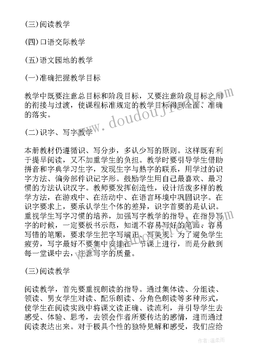 二年级语文教学计划进度表 二年级语文教学计划(实用6篇)