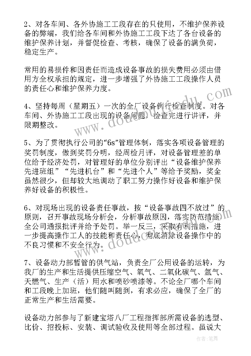 最新设备科工作总结和计划 设备部年终工作总结工作计划(优质5篇)