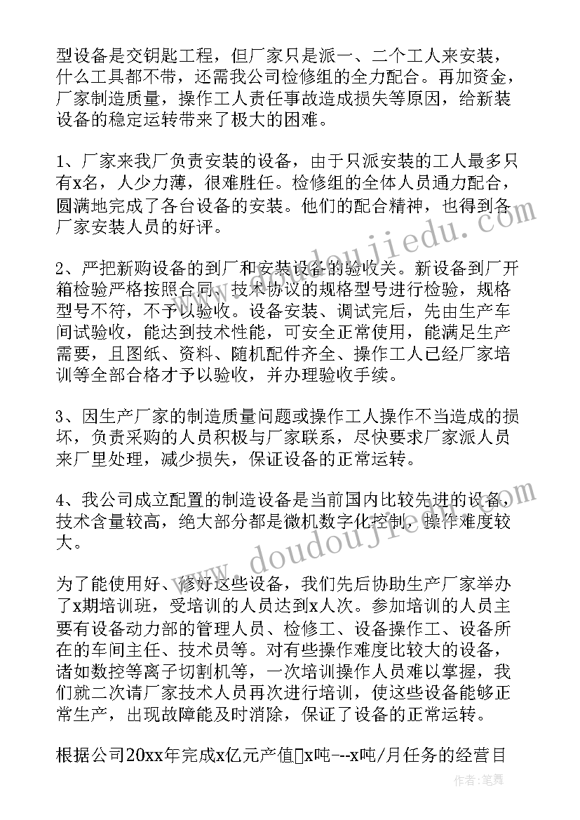 最新设备科工作总结和计划 设备部年终工作总结工作计划(优质5篇)