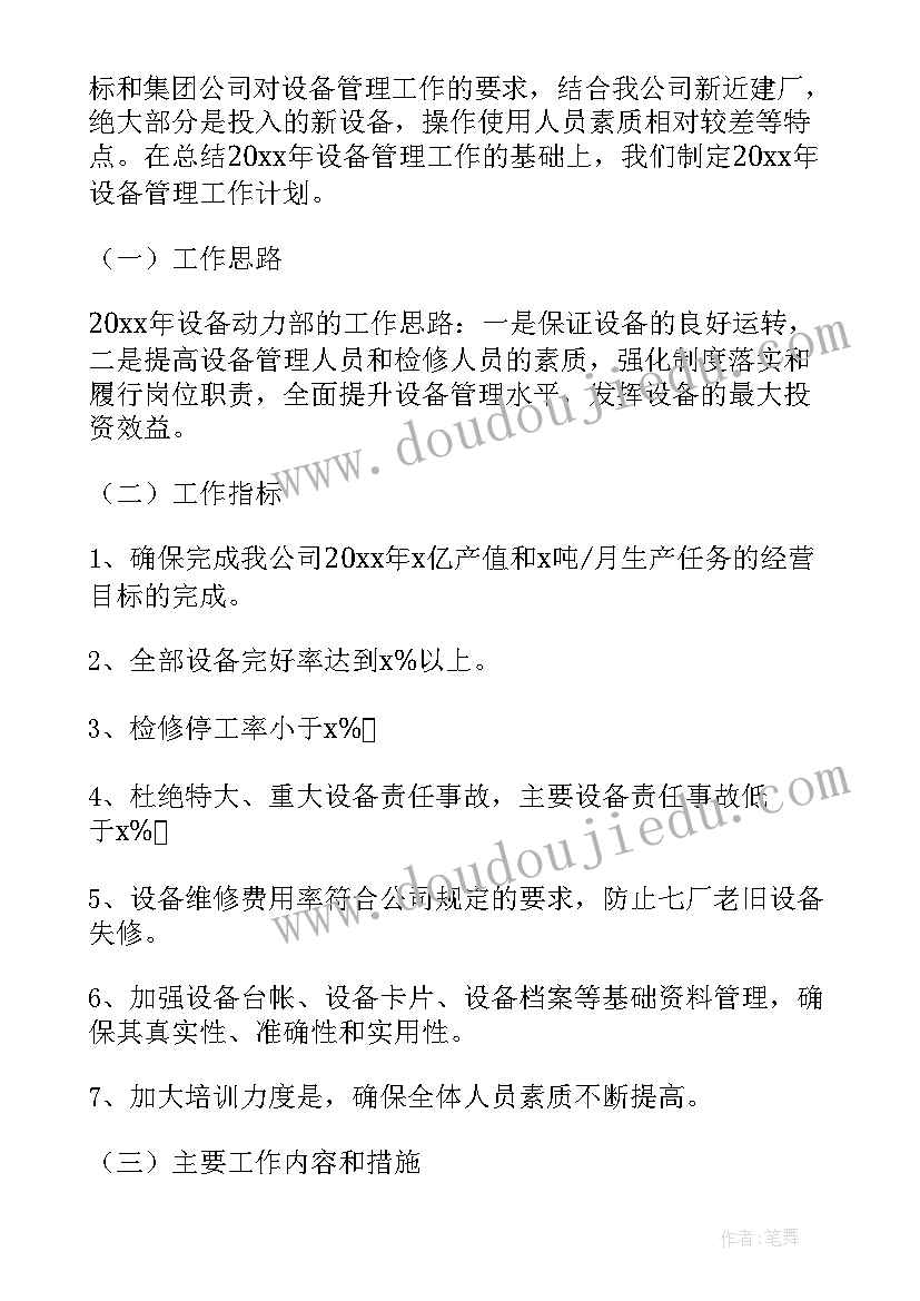 最新设备科工作总结和计划 设备部年终工作总结工作计划(优质5篇)