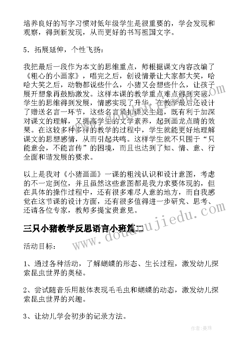 2023年三只小猪教学反思语言小班(实用5篇)