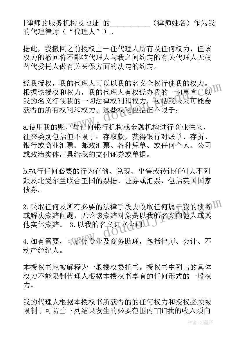 授权委托书律师事务所(汇总5篇)