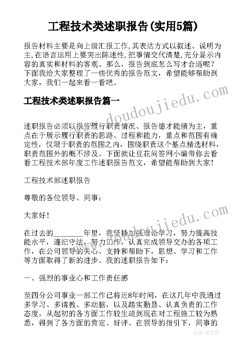 工程技术类述职报告(实用5篇)