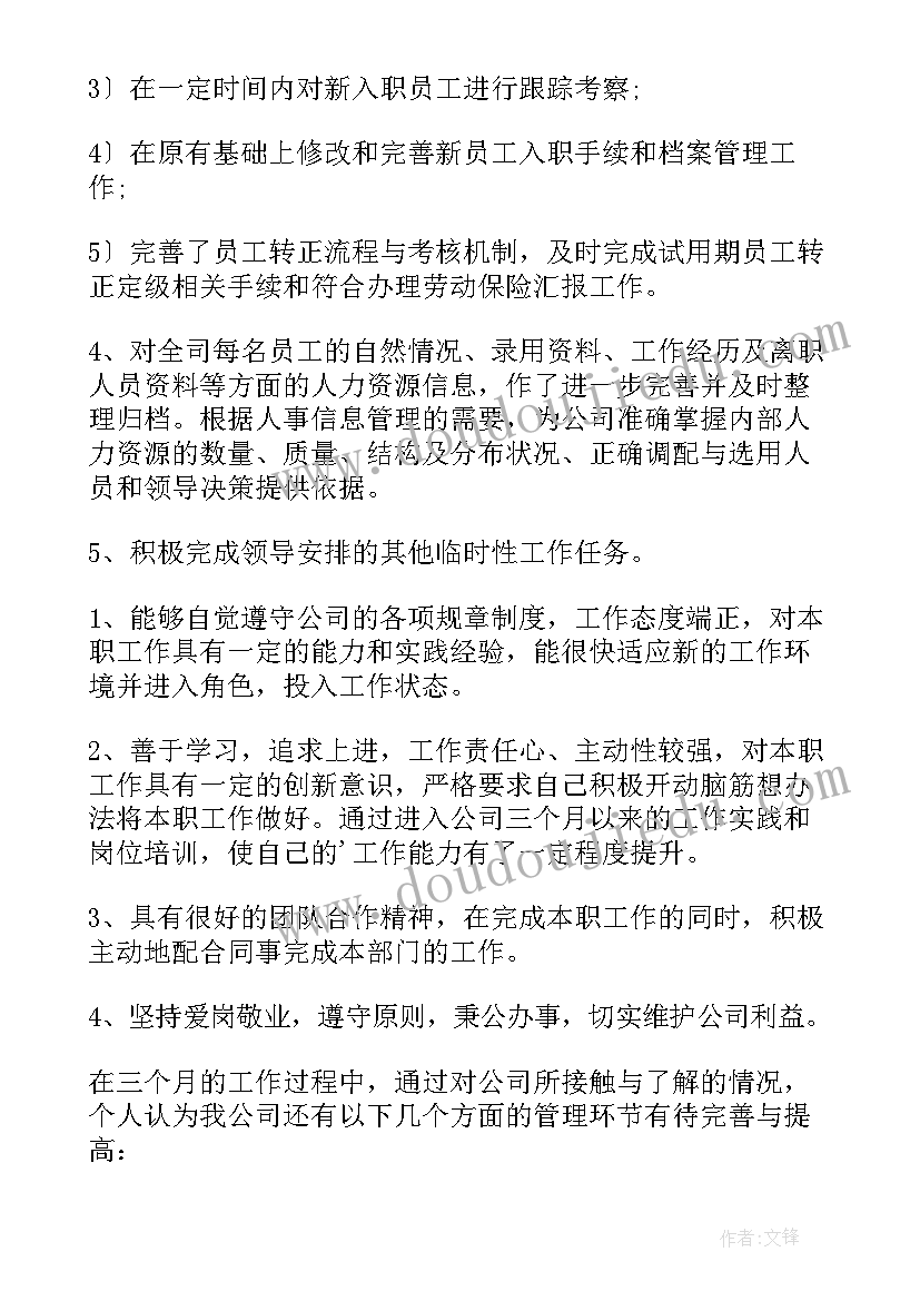 苏宁自营员工年终总结(优质9篇)