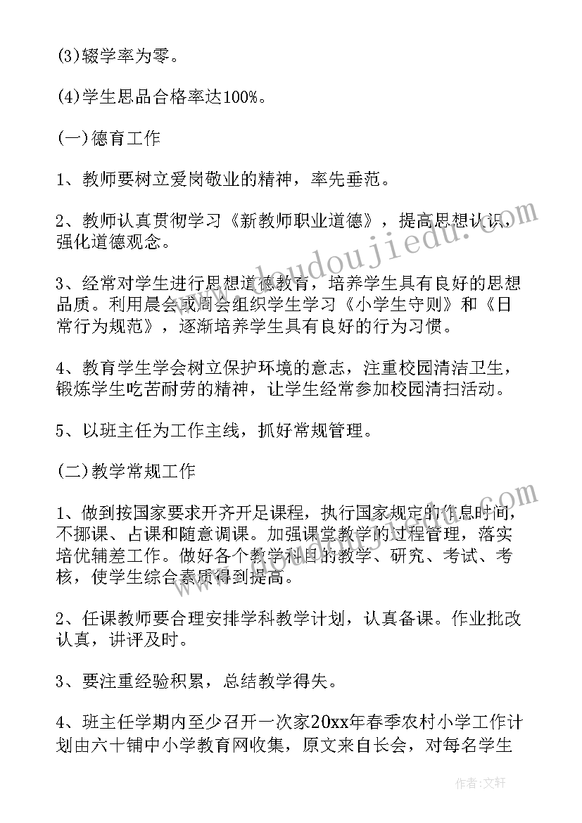 最新农村多媒体教学日益完善 农村小学学校工作计划(模板5篇)