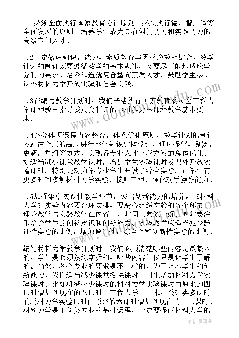 音乐教学计划书(通用5篇)