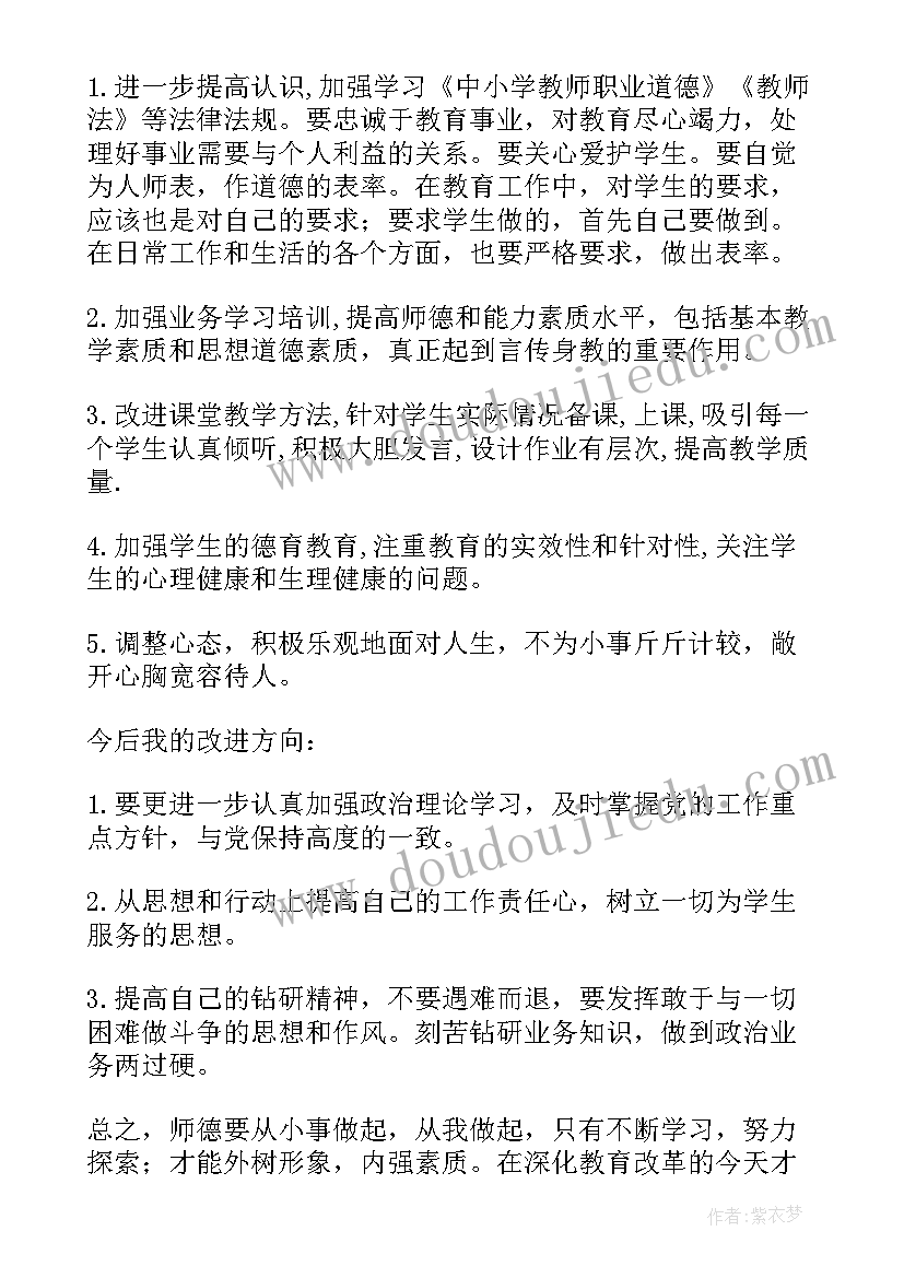 师德师风专项活动工作情况报告 师德师风专项活动自查报告(优秀5篇)