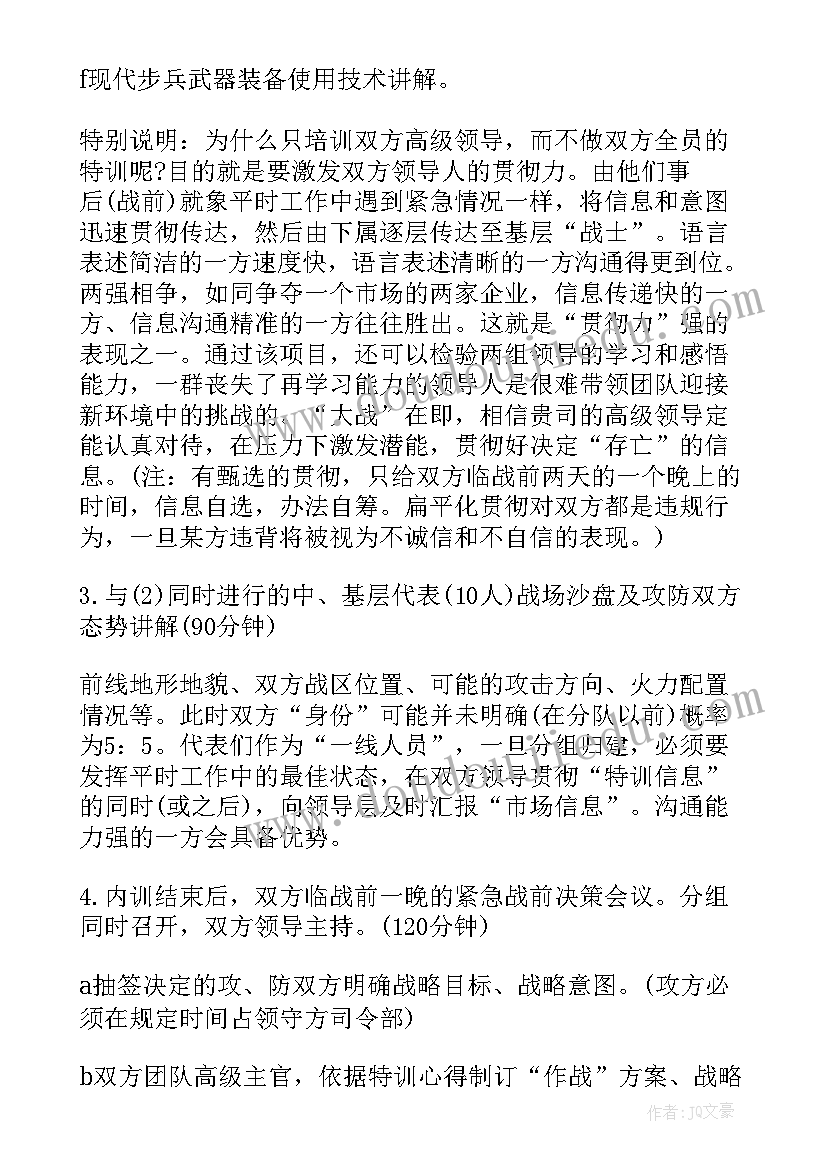 2023年团队生日会精彩主持词 团队户外活动策划方案(实用10篇)