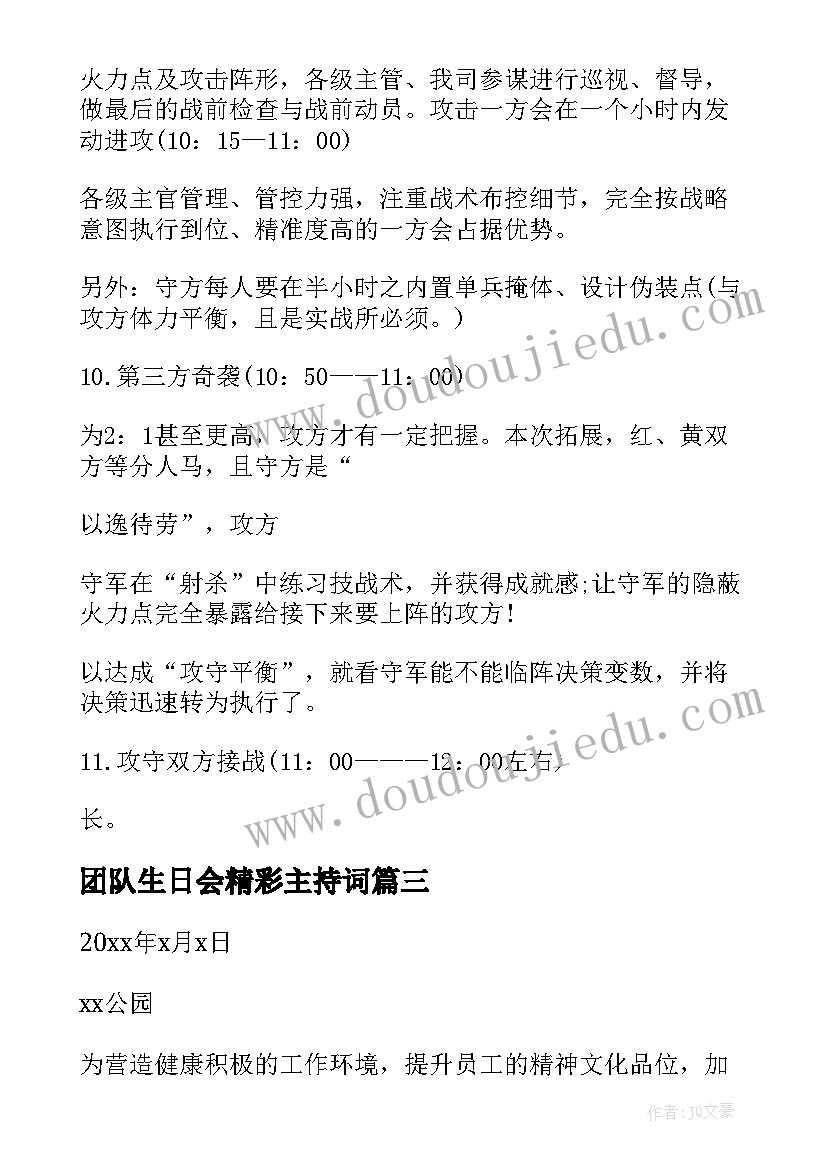 2023年团队生日会精彩主持词 团队户外活动策划方案(实用10篇)