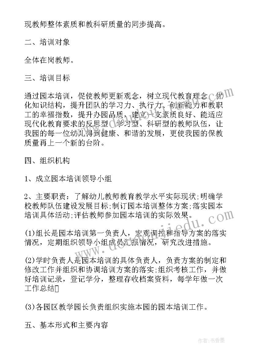 2023年幼儿园个人计划培训心得体会(优秀5篇)