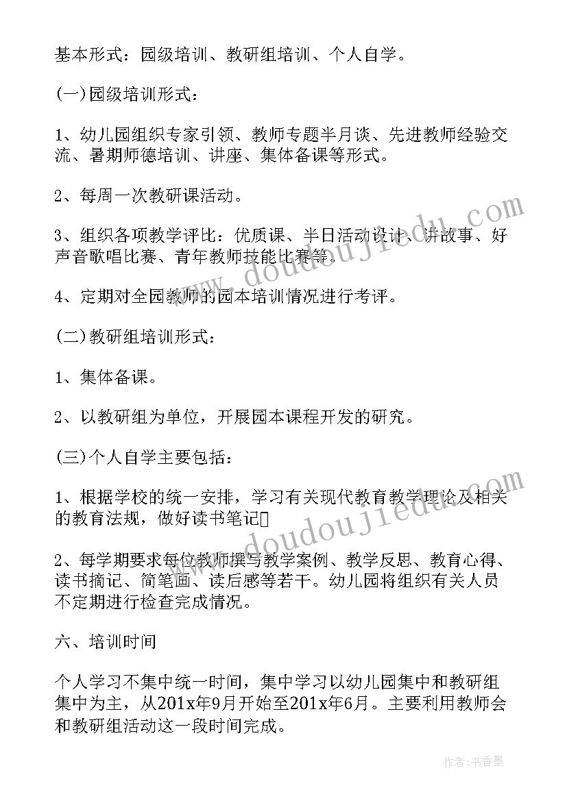 2023年幼儿园个人计划培训心得体会(优秀5篇)