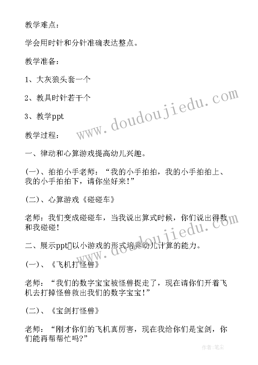 2023年大班体育游戏教案丢手绢设计意图 幼儿园大班数学游戏活动教案几点钟含反思(汇总5篇)