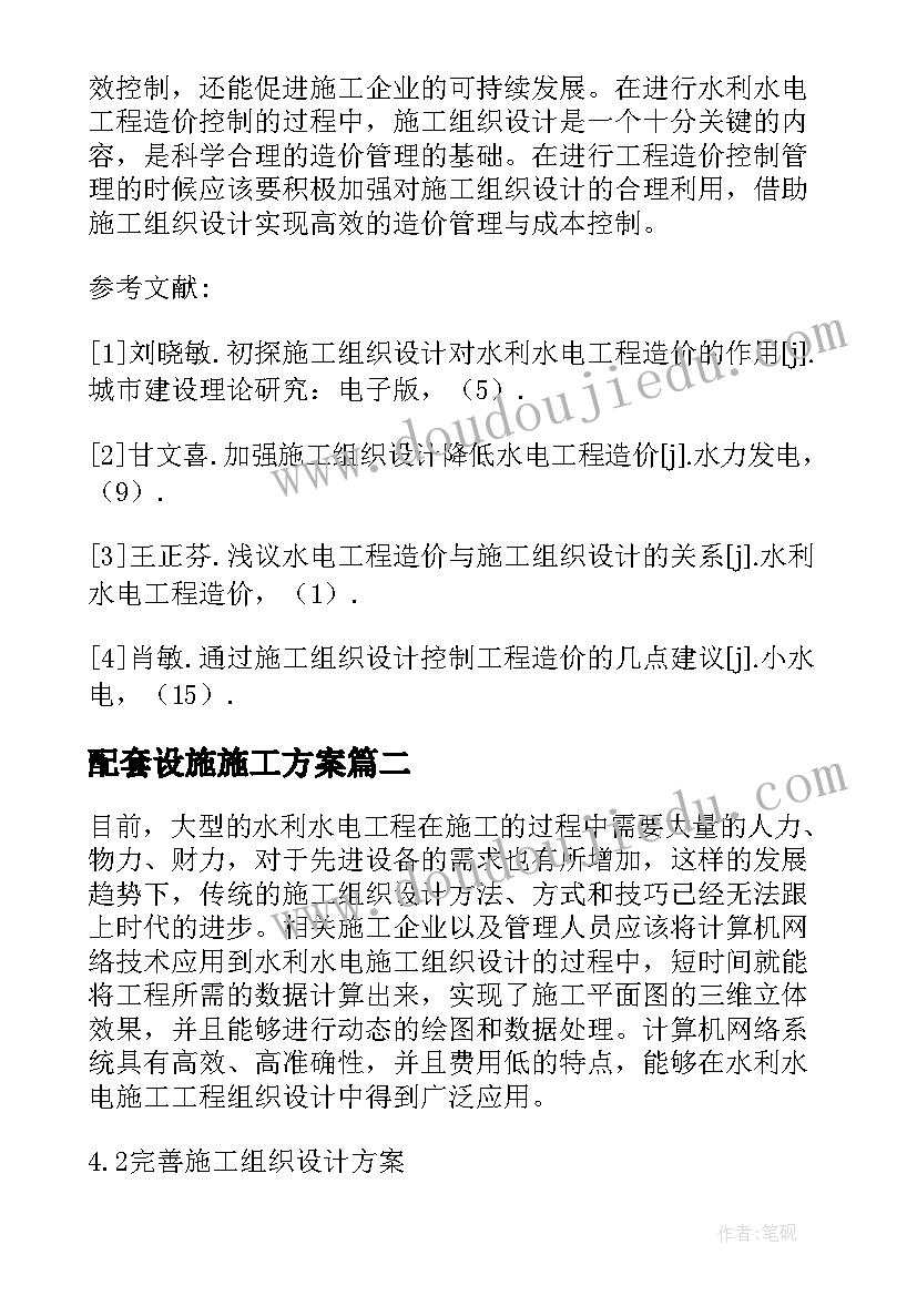 2023年配套设施施工方案(优秀5篇)