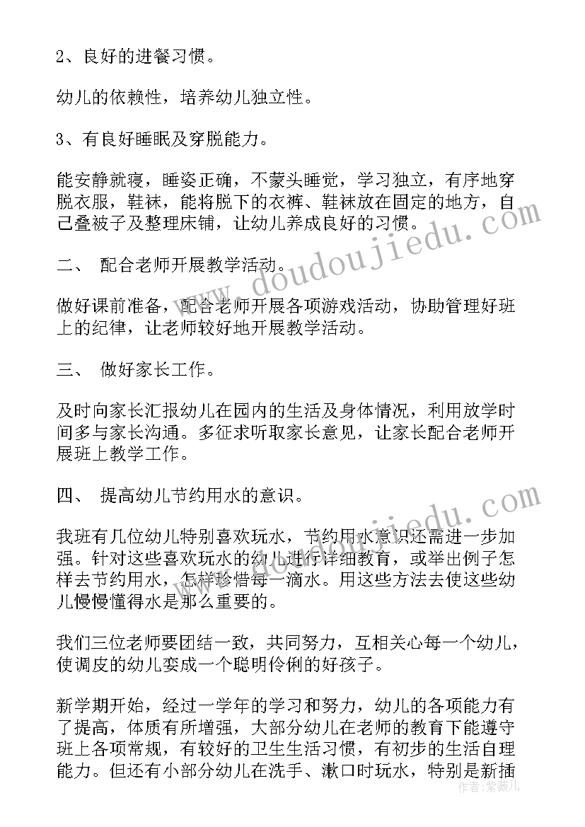 最新幼儿园中班保育计划书 幼儿园中班保育员工作计划(精选9篇)