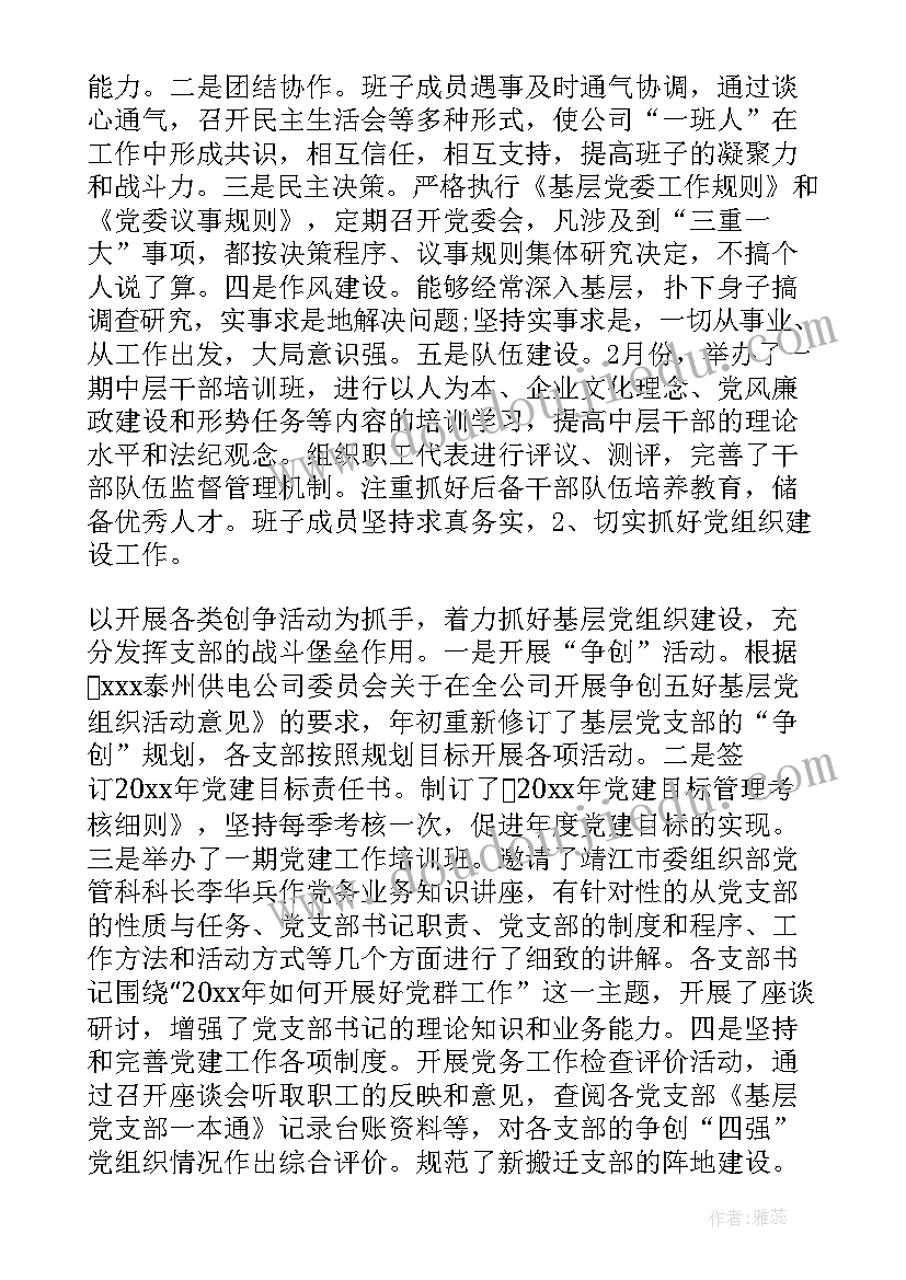 最新供电公司年终总结(精选5篇)