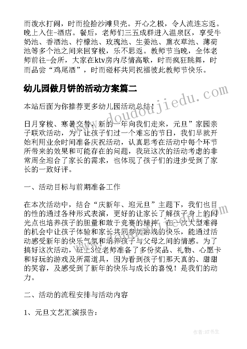 2023年幼儿园做月饼的活动方案(模板9篇)