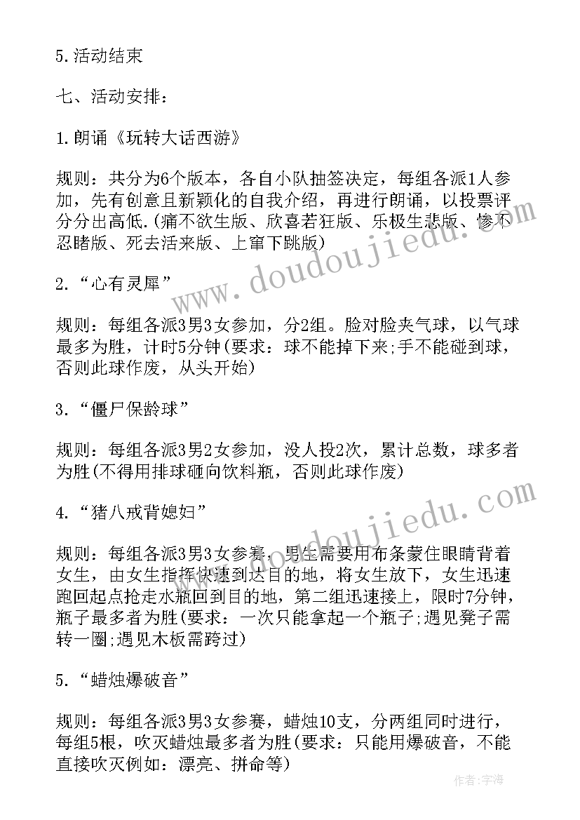 最新策划活动小游戏 游戏活动策划书(精选7篇)