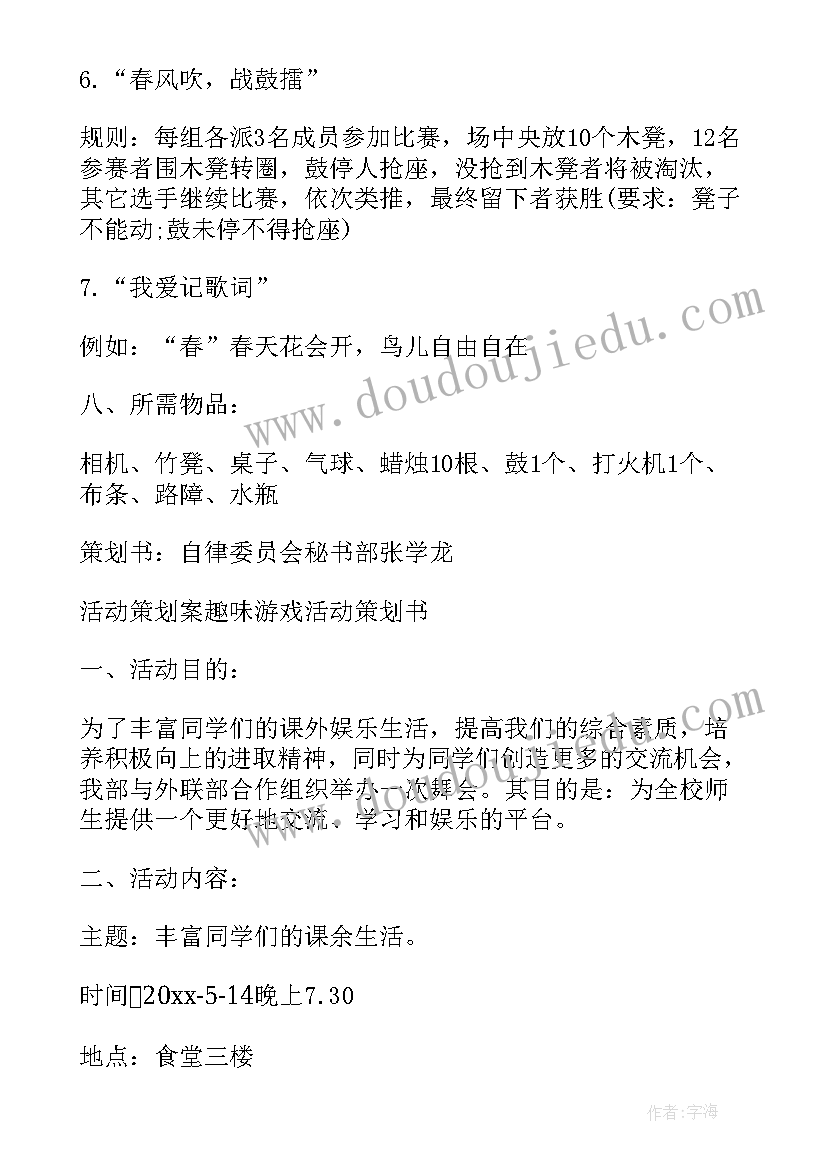 最新策划活动小游戏 游戏活动策划书(精选7篇)