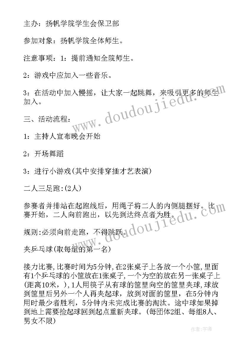 最新策划活动小游戏 游戏活动策划书(精选7篇)