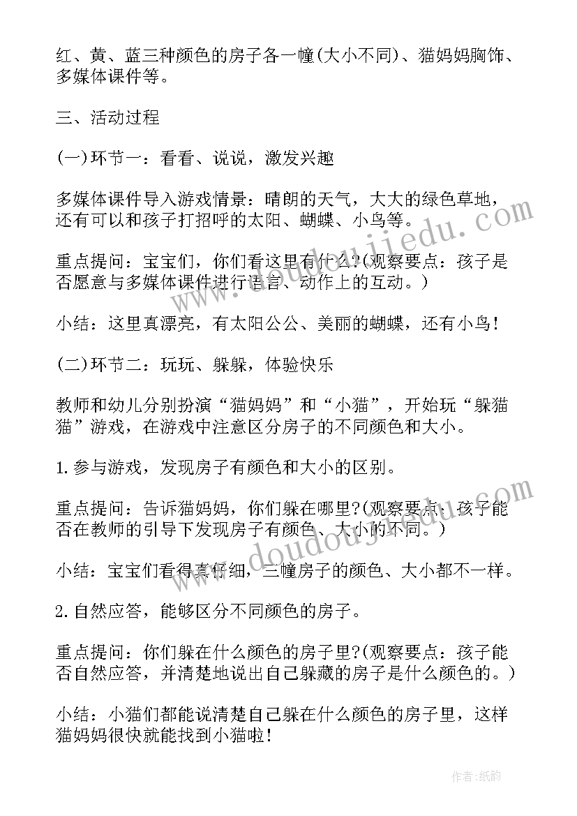 2023年托班科学活动小白兔教案(优质5篇)