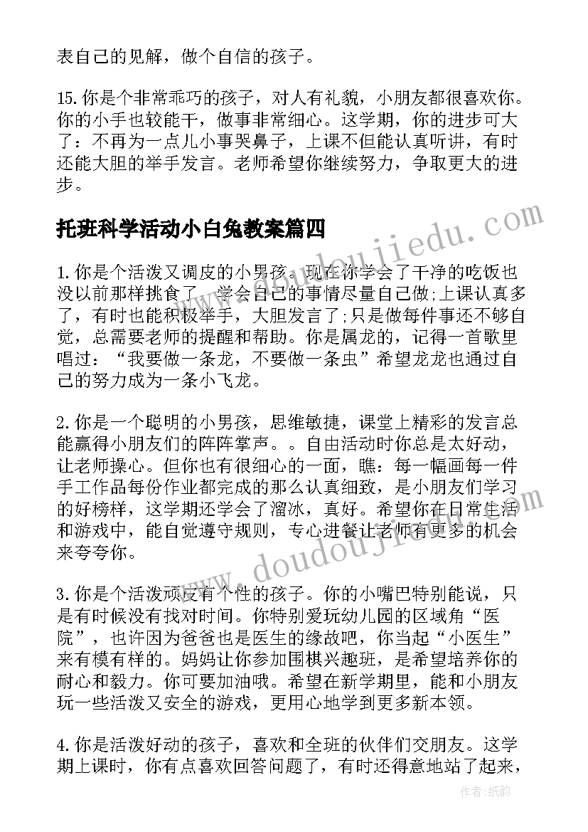 2023年托班科学活动小白兔教案(优质5篇)