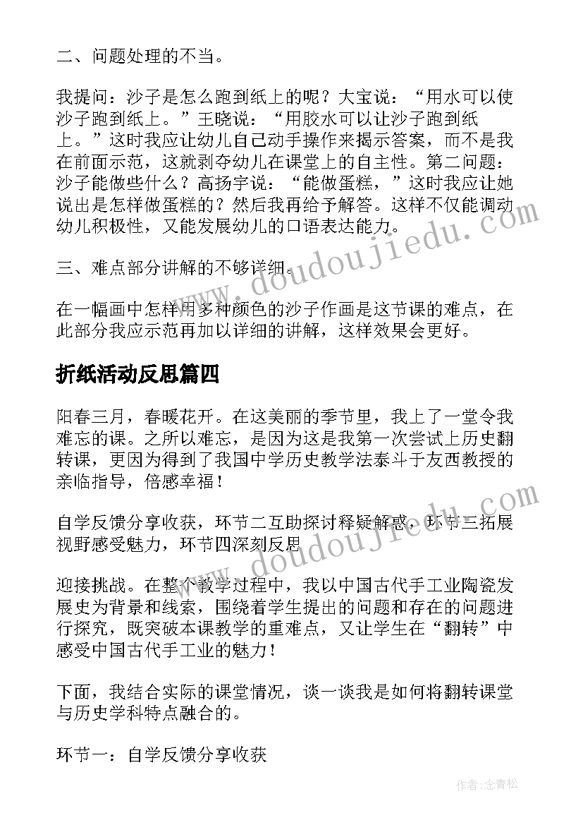 2023年折纸活动反思 大班手工折小纸船教学反思(优质7篇)