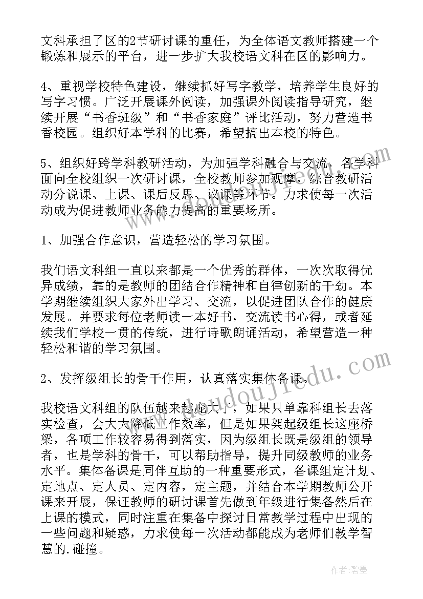 最新六年级语文教研组工作记录 小学六年级语文教研组工作计划(优秀5篇)