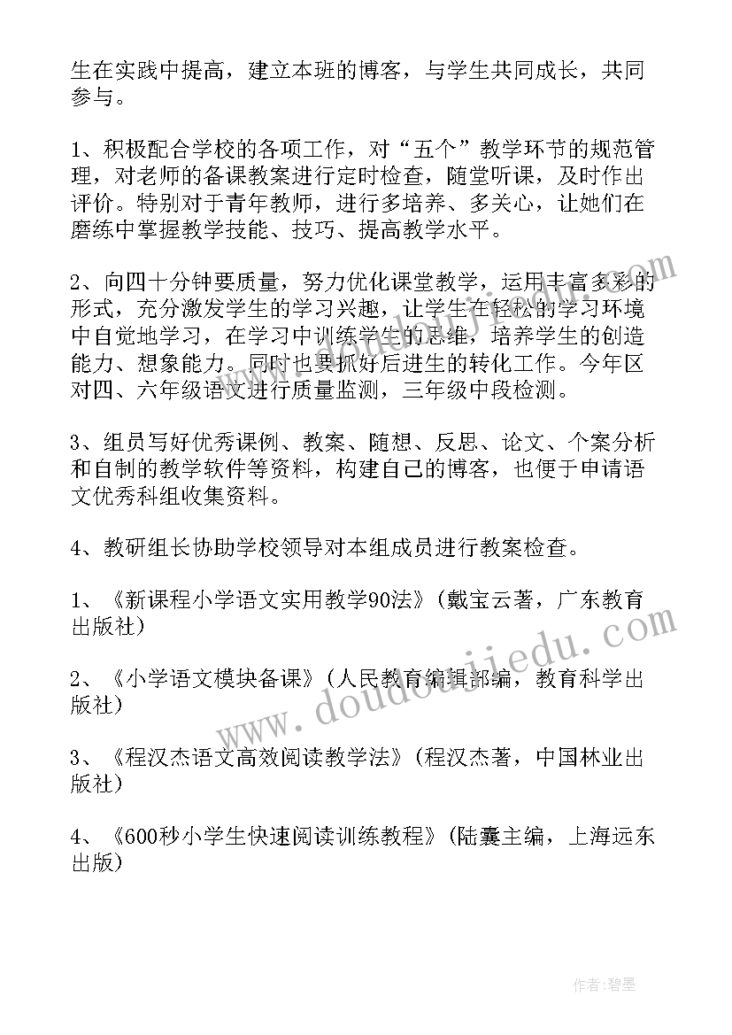 最新六年级语文教研组工作记录 小学六年级语文教研组工作计划(优秀5篇)