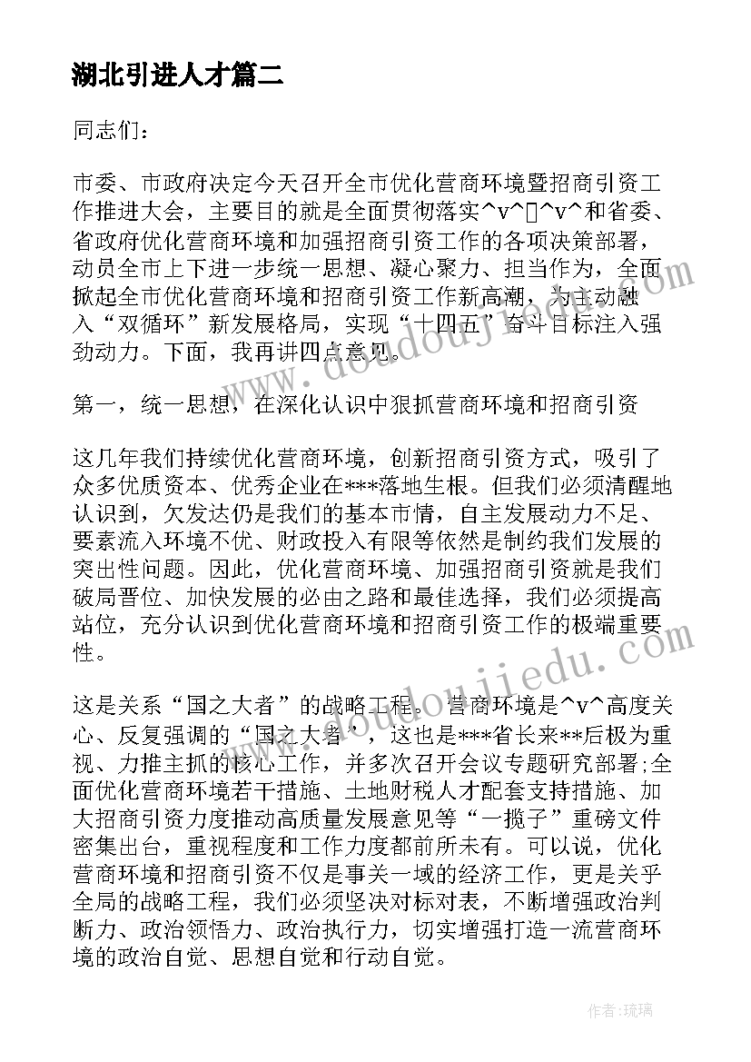 最新湖北引进人才 区块链人才引进工作计划实用(模板5篇)