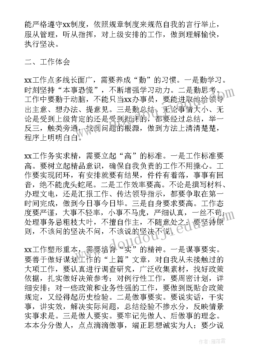 社联干部个人述职报告(大全8篇)