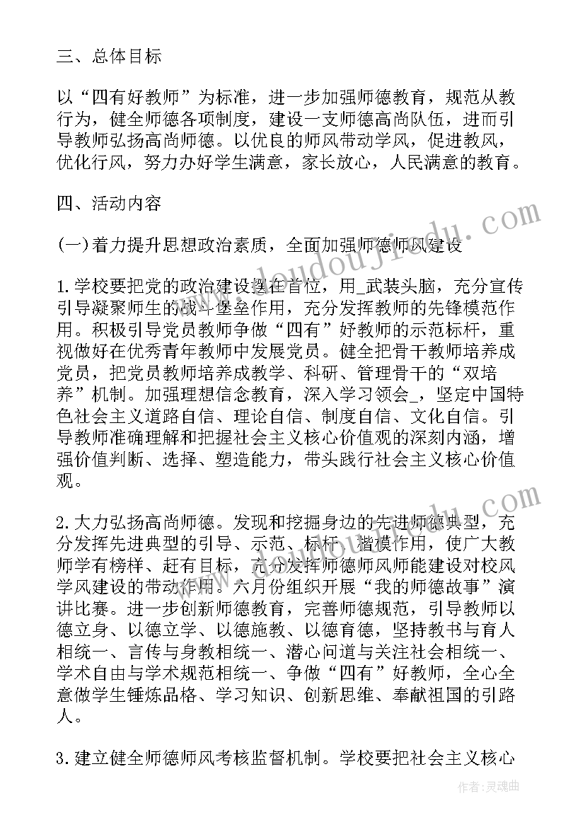 最新幼儿园师德师风活动内容 幼儿园师德师风演讲比赛活动方案(优秀5篇)