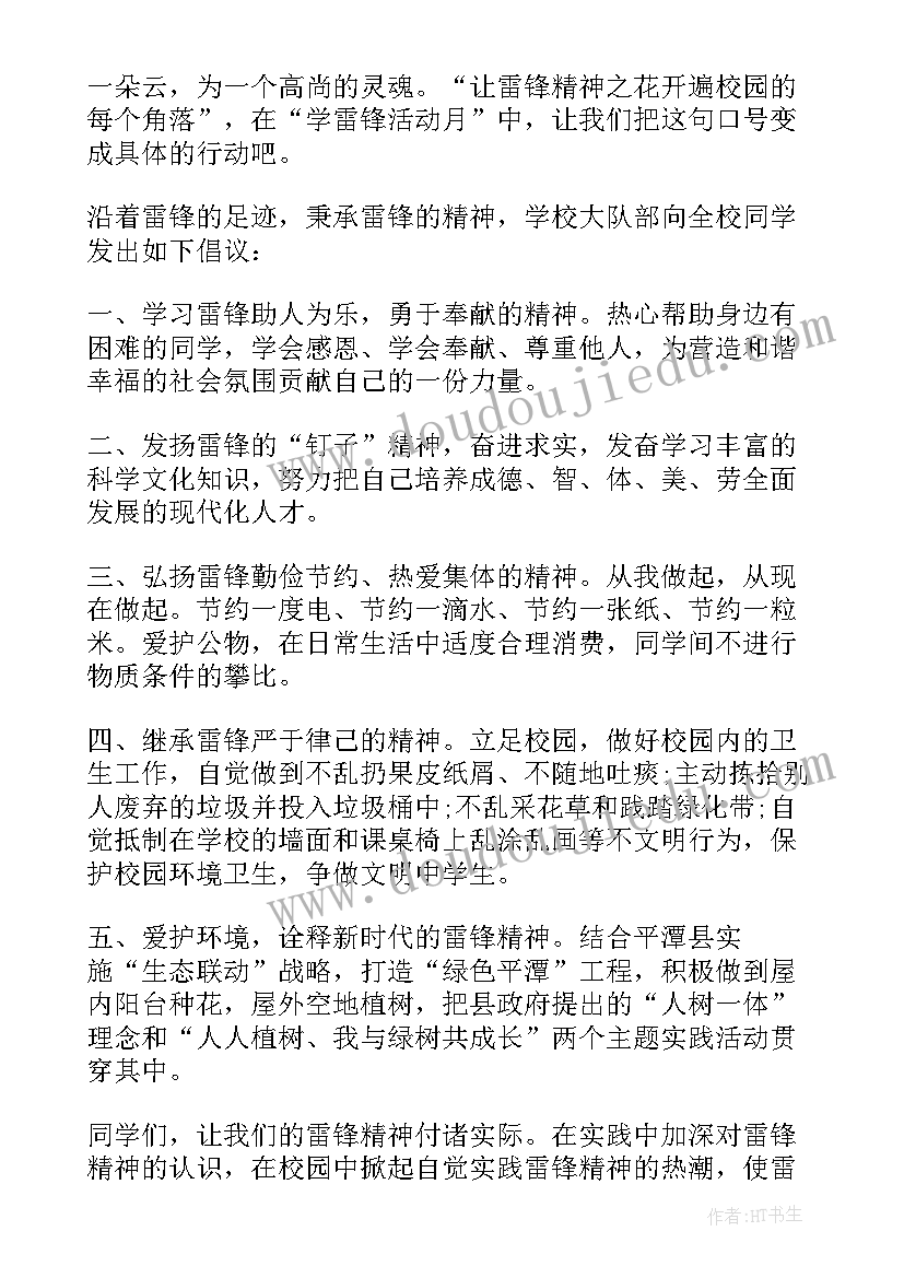 2023年学校学雷锋活动新闻稿(优秀5篇)