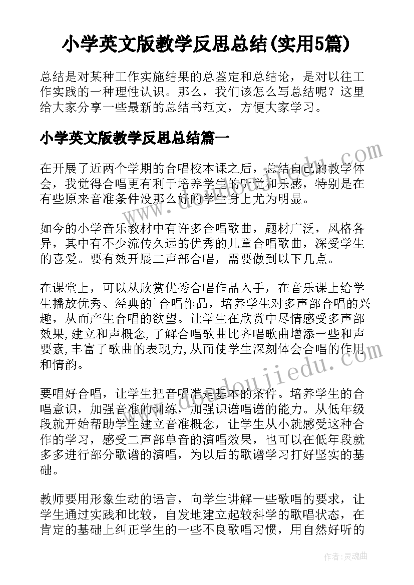 小学英文版教学反思总结(实用5篇)