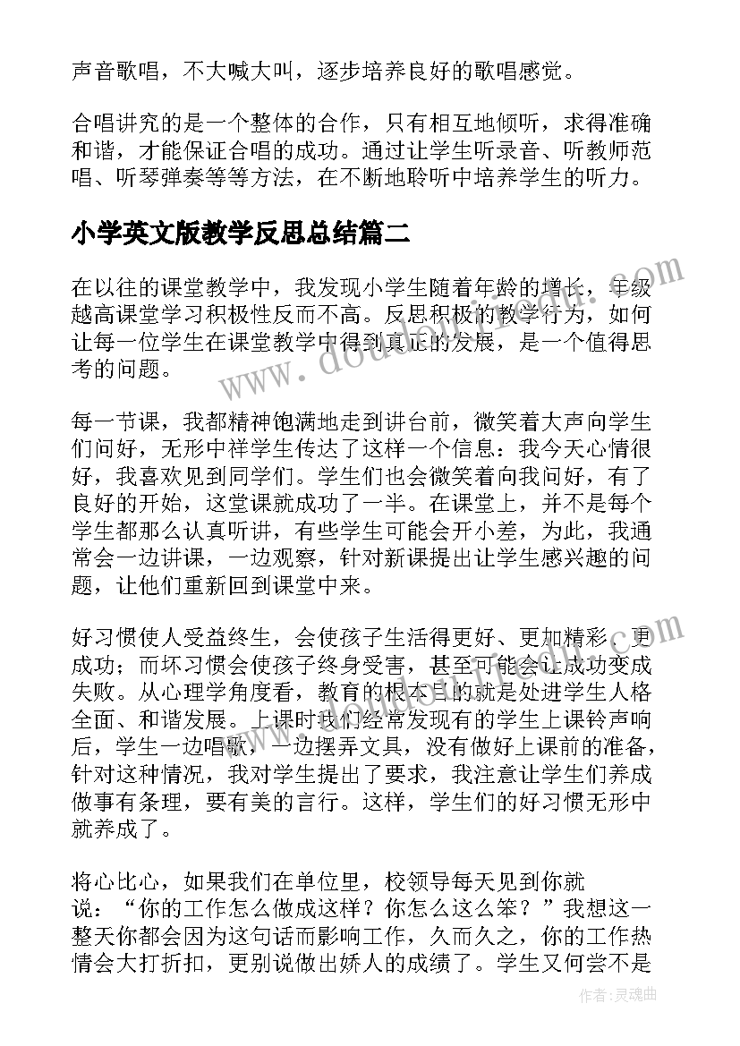 小学英文版教学反思总结(实用5篇)