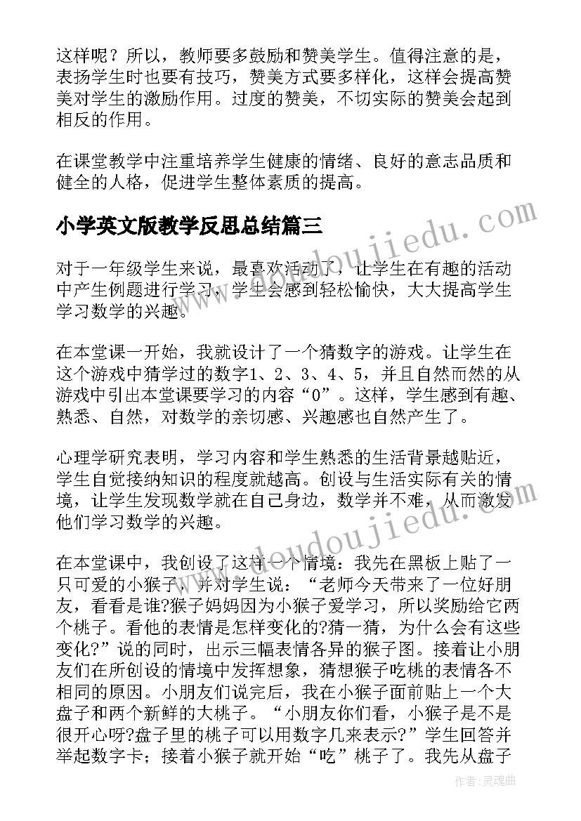 小学英文版教学反思总结(实用5篇)