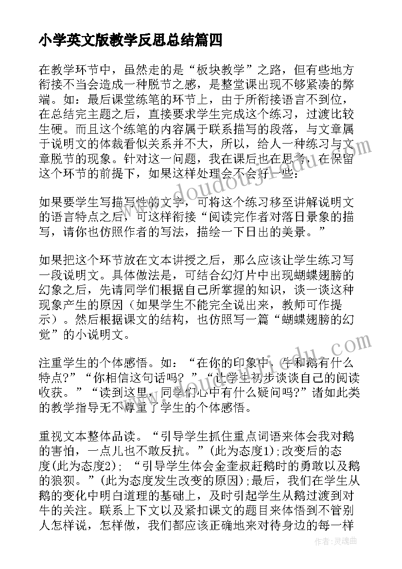 小学英文版教学反思总结(实用5篇)