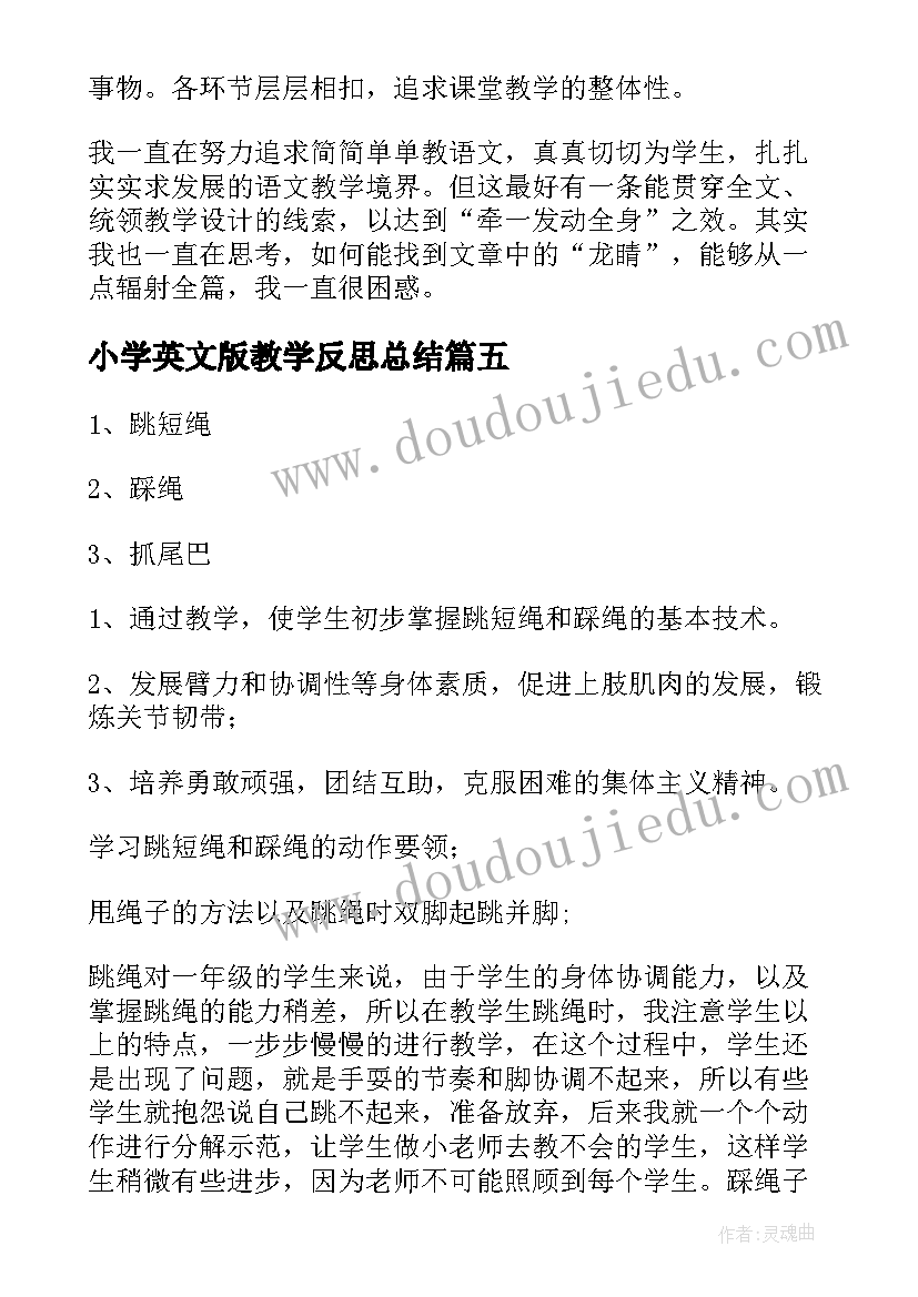 小学英文版教学反思总结(实用5篇)