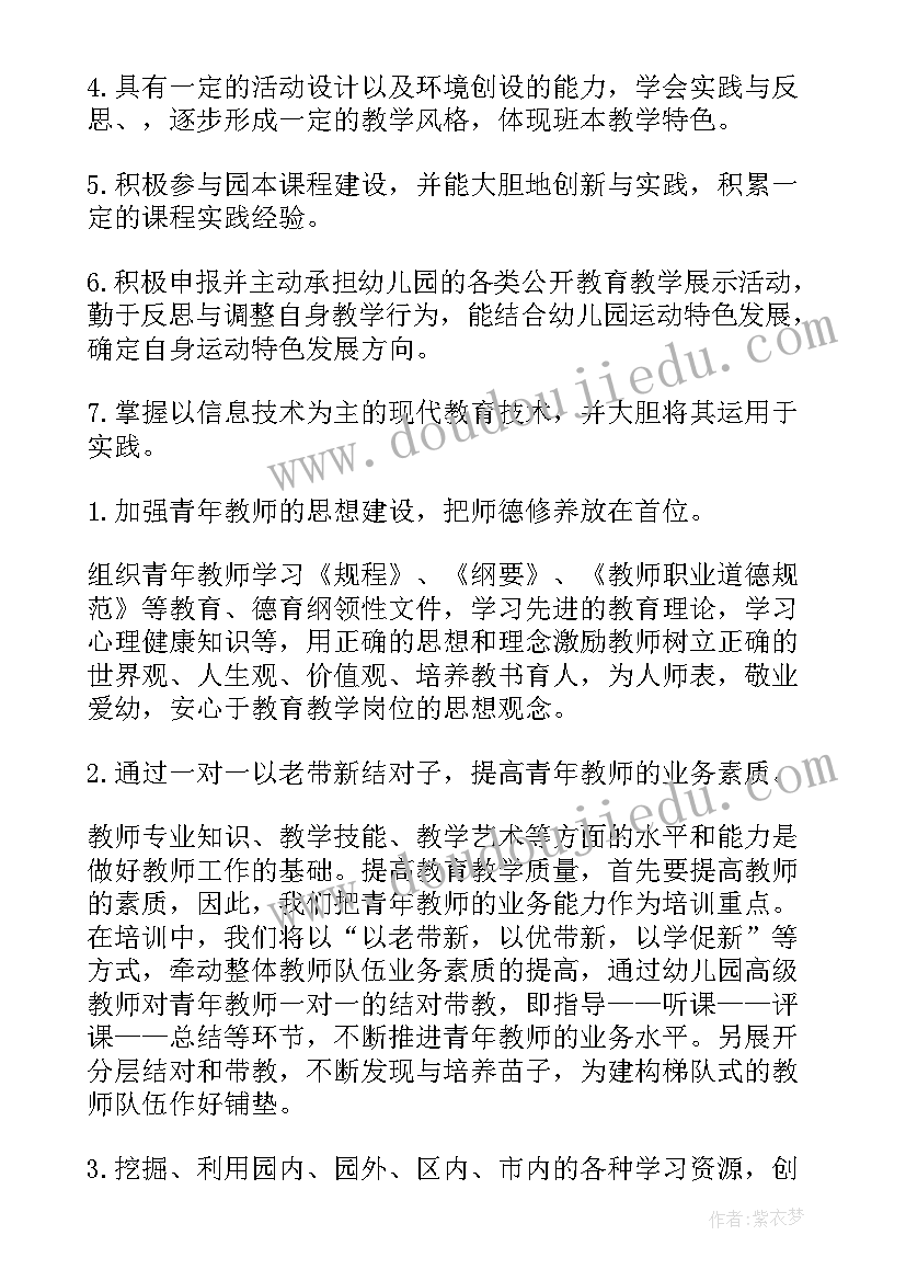 幼儿园青年教师个人成长规划 幼儿园青年教师培训工作计划(实用5篇)