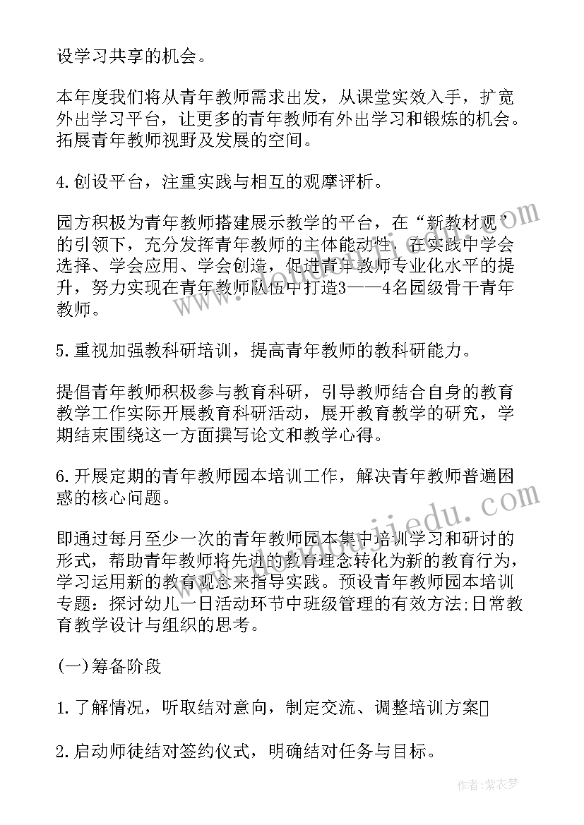 幼儿园青年教师个人成长规划 幼儿园青年教师培训工作计划(实用5篇)