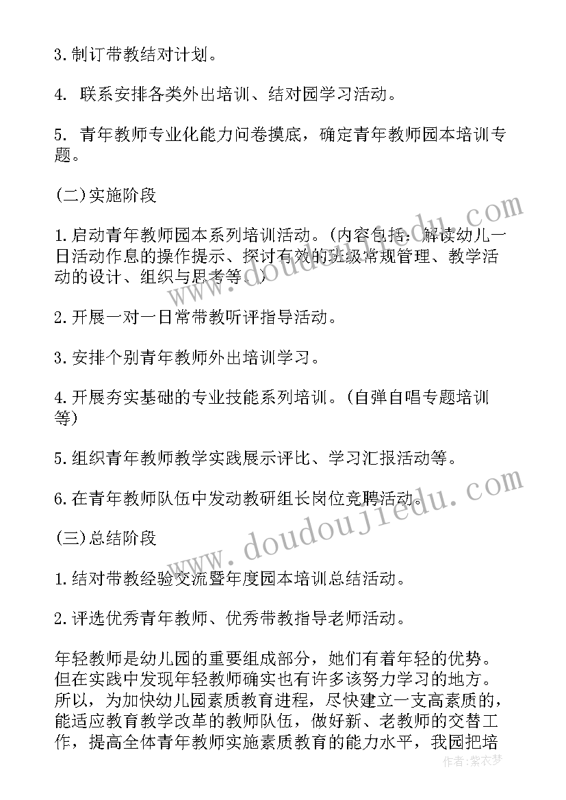 幼儿园青年教师个人成长规划 幼儿园青年教师培训工作计划(实用5篇)