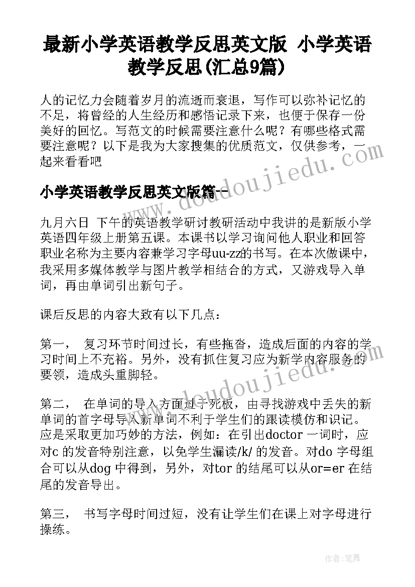 最新小学英语教学反思英文版 小学英语教学反思(汇总9篇)